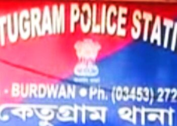 কেতুগ্রামে শাসকদলের দুই গোষ্ঠীর সংঘর্ষ, বোমাবাজি-গোলাগুলি,জখম ৩, গ্রেফতার ৮