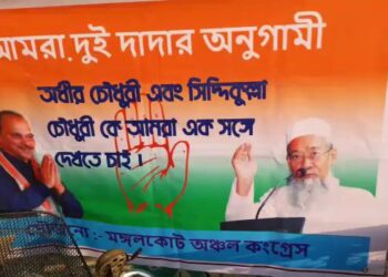 মঙ্গলকোটে মন্ত্রী সিদ্দিকুল্লা চৌধুরীকে জড়িয়ে পোস্টার,  চাঞ্চল্য