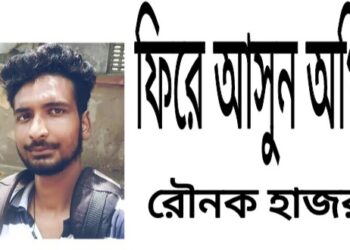 কবিতা  : ফিরে আসুন অগ্নিপুত্র