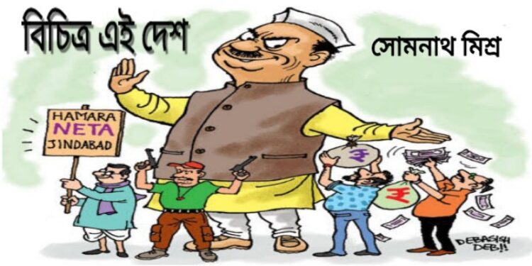 কবিতা  :  বিচিত্র এই দেশ