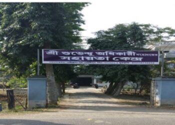 নন্দীগ্রামে শুভেন্দু অধিকারীর বিধায়ক কার্যালয়ে লাগানো হল সহায়তা কেন্দ্র বোর্ড