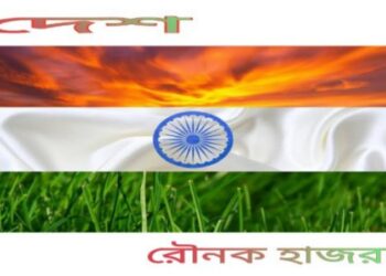 কবিতা  :   দেশ