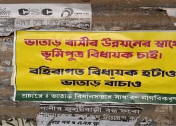ভাতাড়ে “বহিরাগত বিধায়ক হঠাও” পোস্টার ঘিরে চাঞ্চল্য