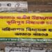 ভাতাড়ে “বহিরাগত বিধায়ক হঠাও” পোস্টার ঘিরে চাঞ্চল্য