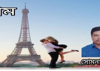 কবিতা  :  প্রেম