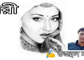 কবিতা  :  নারী