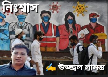 কবিতা  :   নিঃশ্বাস