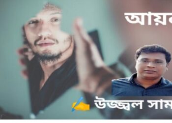 অনুগল্প  :  আয়না