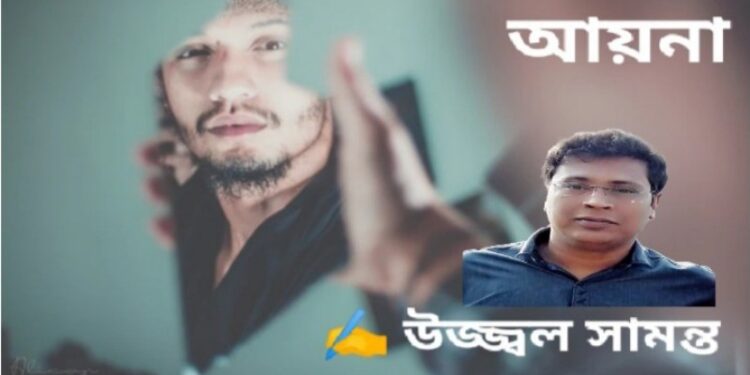 অনুগল্প : আয়না