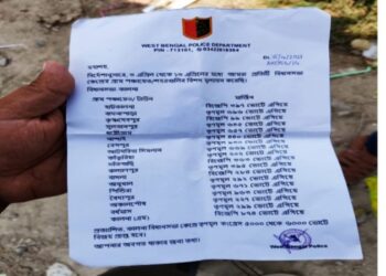 “তৃণমূল জিতছে” – পুলিশের লোগো লাগানে এমন লিফলেট ঘিরে চাঞ্চল্য কালনায়