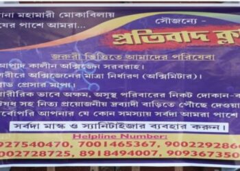 কাটোয়ায় কোভিড আক্রান্ত পরিবারের সাহায্যার্থে এগিয়ে এল ‘প্রতিবাদ ক্লাব’
