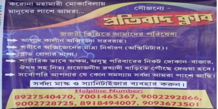 কাটোয়ায় কোভিড আক্রান্ত পরিবারের সাহায্যার্থে এগিয়ে এল ‘প্রতিবাদ ক্লাব’