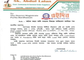 বিধিনিষেধ উপেক্ষা করে অজয় নদ থেকে বালি লুঠ !  প্রশাসনের দ্বারস্থ তৃণমূল নেতা
