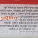 জামালপুরে সাংসদ সুনীল মণ্ডলকে “বেহায়া-গদ্দার“ আখ্যা দিয়ে পড়লো পোস্টার, ক্ষোভ উগরে দিলেন তৃণমূলের বিধায়ক ও নেতারা