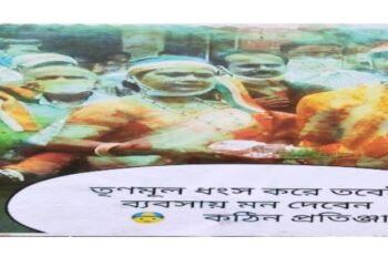 ভাতারে বিজেপি নেত্রীর ছবি দেওয়া পোস্টার ঘিরে চাঞ্চল্য
