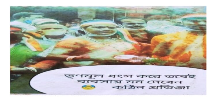ভাতারে বিজেপি নেত্রীর ছবি দেওয়া পোস্টার ঘিরে চাঞ্চল্য
