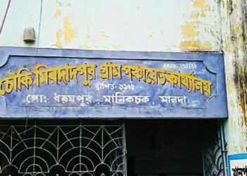 মানিকচকের চৌকি মিরদাদপুর গ্রাম পঞ্চায়েতের প্রধান গঠনে বিজেপিকে সমর্থন করায় দল থেকে বহিঃষ্কৃত তৃণমূলের ৫ পঞ্চায়েত সদস্য