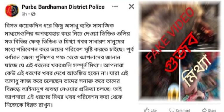 পূর্ব বর্ধমানের কেতুগ্রামের কেঁওগুড়ি এলাকায় হায়নার উপদ্রবের ভূয়ো খবর সোশ্যাল মিডিয়ায়, সতর্ক করল জেলা পুলিশ