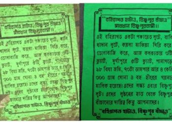 পুরসভার ভোটের মুখেই ‘বহিরাগত হাটাও’ পোস্টার ঘিরে রাজনৈতিক তর্জা বিষ্ণুপুরে