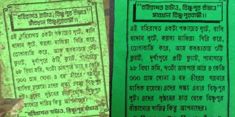 পুরসভার ভোটের মুখেই ‘বহিরাগত হাটাও’ পোস্টার ঘিরে রাজনৈতিক তর্জা বিষ্ণুপুরে