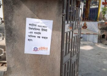 ট্রেনের রিজার্ভেশন টিকিট নিয়ে  কালোবাজারি !  পোস্টার পড়ল কাটোয়ায়