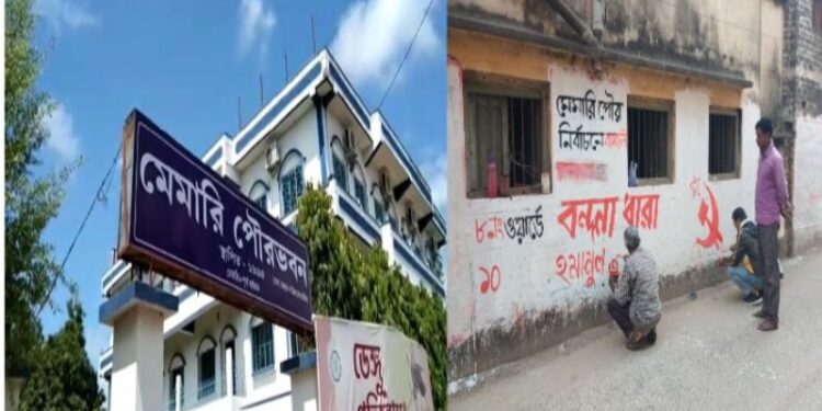 ভোট ঘোষনার দিনেই পূর্ব বর্ধমানের ৬ টি পৌরসভায় প্রতিদ্বন্দী প্রার্থীদের নাম ঘোষনা করলো বামেরা, বিধায়কের নির্বাচন করা প্রার্থী নিয়ে মেমারিতে চরমে উঠলো  তৃণমূলের ক্ষোভ বিক্ষোভ