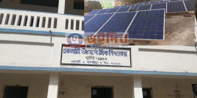 সৌরবিদ্যুৎ উৎপাদন উইনিট থাকা সত্ত্বেও পাঠানো হয়েছে প্রায় লাখ টাকার বিদ্যুৎ বিল, পরিষোধ না করায় ৩ মাস ধরে বিদ্যুৎ বিচ্ছিন্ন রায়নার স্কুল