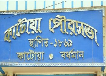 বিগত দুই নির্বাচনের ফলাফলের নিরিখে ও উন্নয়নের প্রশ্নে কাটোয়ায় ব্যাকফুটে তৃণমূল কংগ্রেস