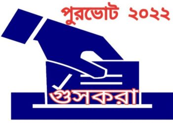 গুসকরায় বেহাল নিকাশি ব্যাবস্থা- পানীয় জলাভাব-স্বাস্থ্যসহ একাধিক বিষয়ে পুরবাসীর ক্ষোভ ভাবাচ্ছে শাসকদলকে