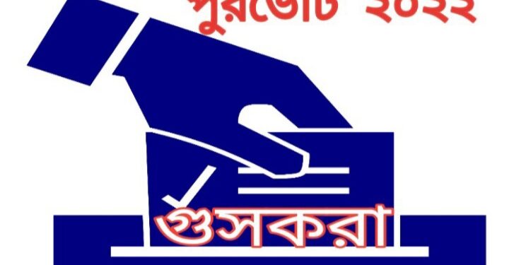 গুসকরায় বেহাল নিকাশি ব্যাবস্থা- পানীয় জলাভাব-স্বাস্থ্যসহ একাধিক বিষয়ে পুরবাসীর ক্ষোভ ভাবাচ্ছে শাসকদলকে