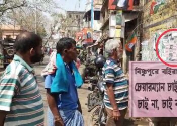 বিষ্ণুপুর পুরসভার চেয়ারম্যান পদ নিয়ে তৃণমূলের গোষ্ঠী কোন্দল, পদপ্রার্থীকে ‘বহিরাগত’ তকমা দিয়ে  সাঁটানো হল পোস্টার