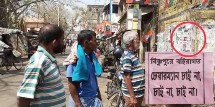 বিষ্ণুপুর পুরসভার চেয়ারম্যান পদ নিয়ে তৃণমূলের গোষ্ঠী কোন্দল, পদপ্রার্থীকে ‘বহিরাগত’ তকমা দিয়ে  সাঁটানো হল পোস্টার