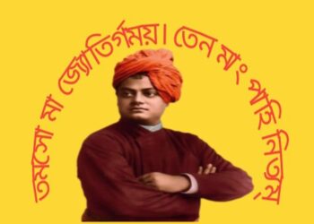 “ধর্ম এমন একটি ভাব—যা পশুকে মনুষ্যত্বে ও মানুষকে দেবত্বে উন্নীত করে” :  স্বামী বিবেকানন্দ