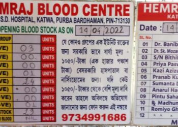 গরম পড়তেই রক্তের আকাল কাটোয়া মহকুমা হাসপাতালের ব্লাডব্যাঙ্কে