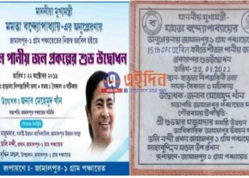 ২৯ মাসের ব্যবধানে একই শীতল পানীয় জল প্রকল্পের কাজের দু’বার দুই ভিন্ন খাতে টেন্ডার, দু’বার উদ্বোধন, বিতর্কে তৃণমূল পরিচালিত পঞ্চায়েত
