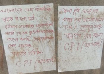 ‘কিষেণজির মৃত্যুর বদলা চাই’ পোস্টার বাঁকুড়ার সারেঙ্গায়