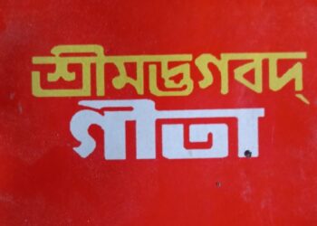 শ্রীমদ্ভাগবদ্ গীতার ধ্যানমন্ত্র