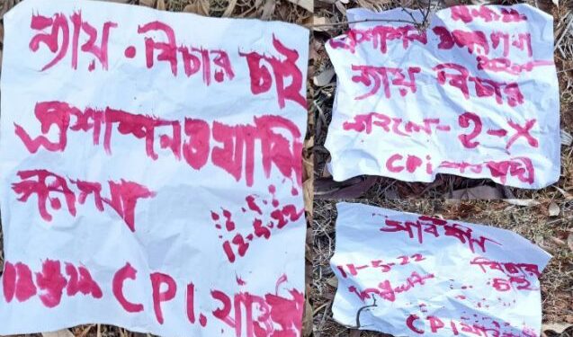 ফের মাওবাদী পোস্টার বাঁকুড়ায়, রাজ্য সরকারকে জঙ্গলমহলে সতর্কতা বৃদ্ধির পরামর্শ কেন্দ্রীয় গোয়েন্দা সংস্থার