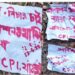 ফের মাওবাদী পোস্টার বাঁকুড়ায়, রাজ্য সরকারকে জঙ্গলমহলে সতর্কতা বৃদ্ধির পরামর্শ কেন্দ্রীয় গোয়েন্দা সংস্থার