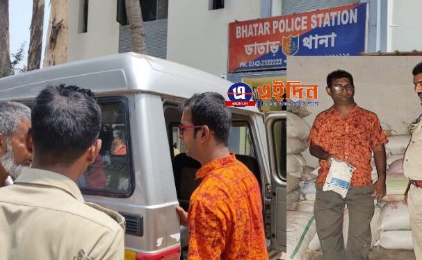 পাচারের আগে বিপুল পরিমান রেশন সামগ্রীসহ ব্যবসায়ীকে গ্রেফতার করল ভাতার থানার পুলিশ