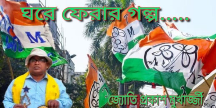 শিক্ষক নিয়োগ-গরু পাচার দূর্নীতির মাঝে ‘ওদের’ ঘরে ফেরার গল্প