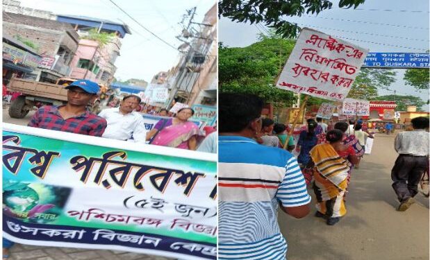 পরিবেশ দিবস পালন করল গুসকরা ‘বিজ্ঞান মঞ্চ’