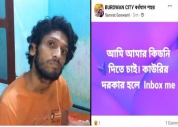 অন্নসংস্থানের জন্য কিডনি বেচতে চেয়ে সোশ্যাল মিডিয়ার দ্বারস্থ বর্ধমানের প্রতিবন্ধী যুবক