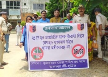 গুসকরা বিট হাউসের উদ্যোগে পালিত হলো আন্তর্জাতিক মাদক বিরোধী দিবস