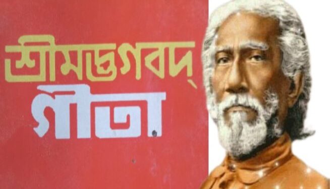 “গীতোক্ত সত্যগুলি কেবলমাত্র ক্রিয়াবান সাধকই অনুভব করিতে সমর্থ”- স্বামী শ্রীযুক্তেশ্বর গিরি
