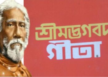 “হিন্দুদর্শনের মূল তত্ত্বগুলি যোগলব্ধ অপরোক্ষজ্ঞানের উপর প্রতিষ্ঠিত”- স্বামী শ্রীযুক্তেশ্বর গিরি