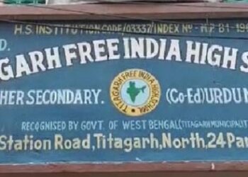 টিটাগড়ের সরকারি স্কুলের ছাদে বোমা বিস্ফোরণ, আতঙ্ক এলাকায়