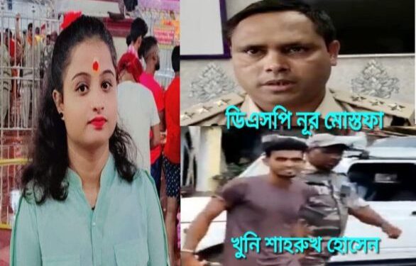 নাবালিকা অঙ্কিতাকে প্রাপ্তবয়স্ক দেখিয়ে খুনিদের বাঁচানোর চেষ্টা করেছিলেন ডিএসপি নূর মোস্তফা