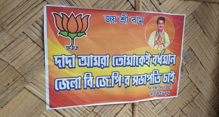 নবান্ন অভিযানের আগে পোস্টার ঘিরে  প্রকাশ্যে বর্ধমানের বিজেপি শিবিরের অন্তঃকলহ