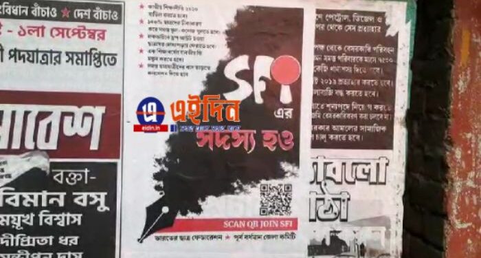 বিজেপির মিস কলের পাল্টা ডিজিটাল QR কোড দিয়ে সদস্য সংগ্রহ অভিযানে নামলো এসএফআই